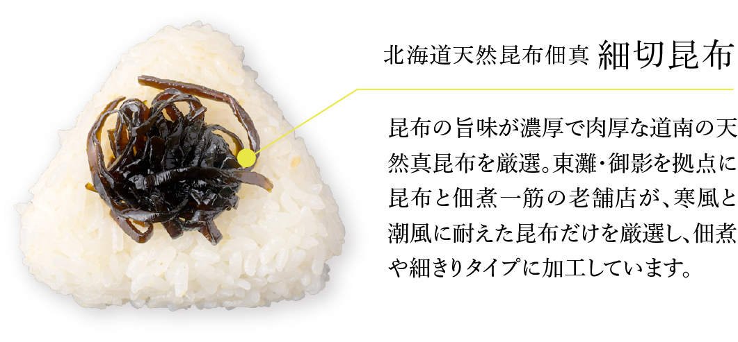 北海道天然昆布佃真 細切昆布