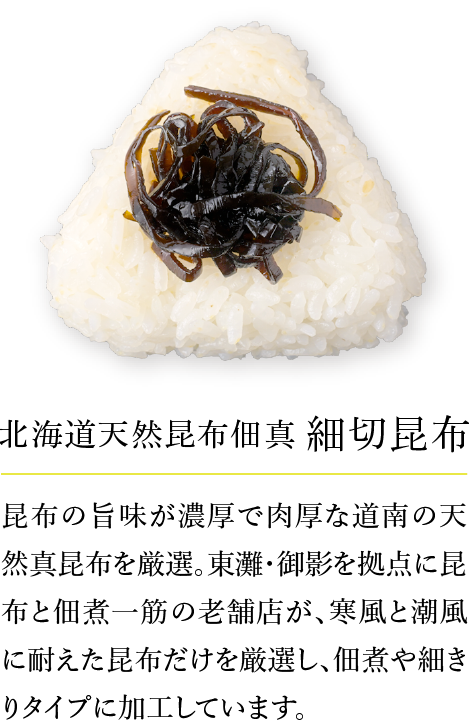 北海道天然昆布佃真 細切昆布