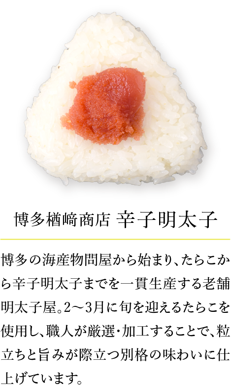 博多楢﨑商店 ⾟⼦明太⼦