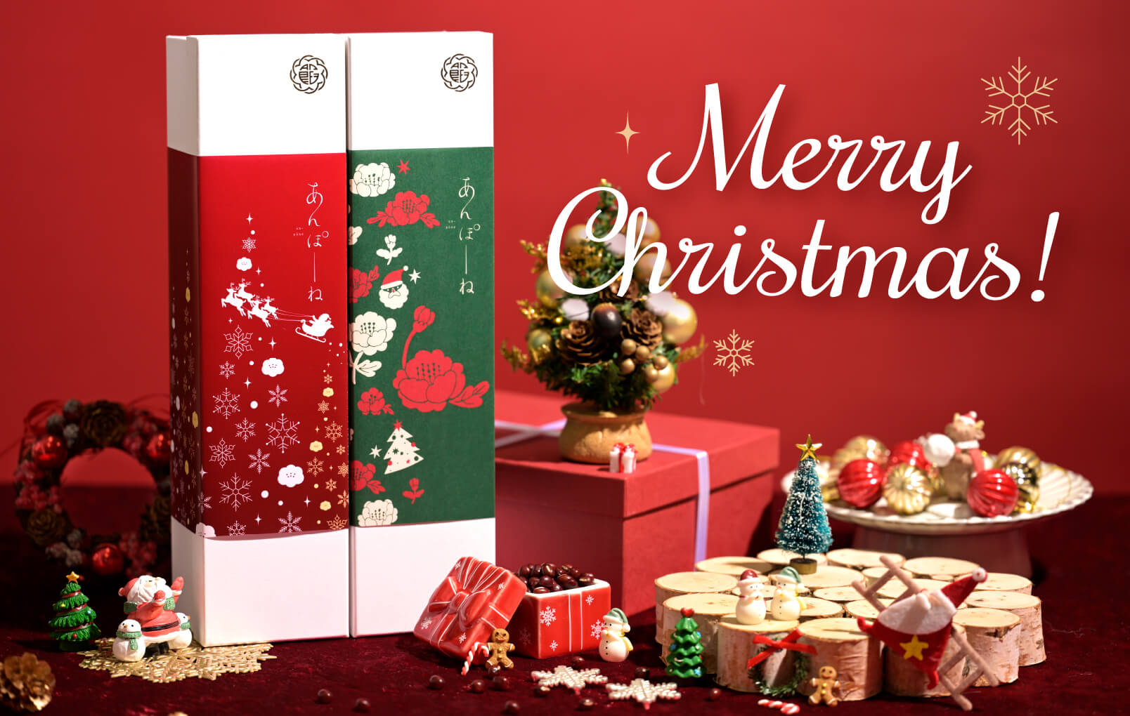 クリスマス限定デザイン