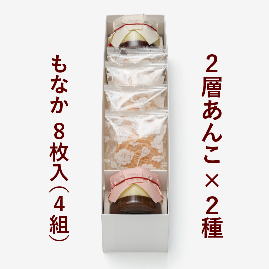 あんぽーね 8枚入（4組）