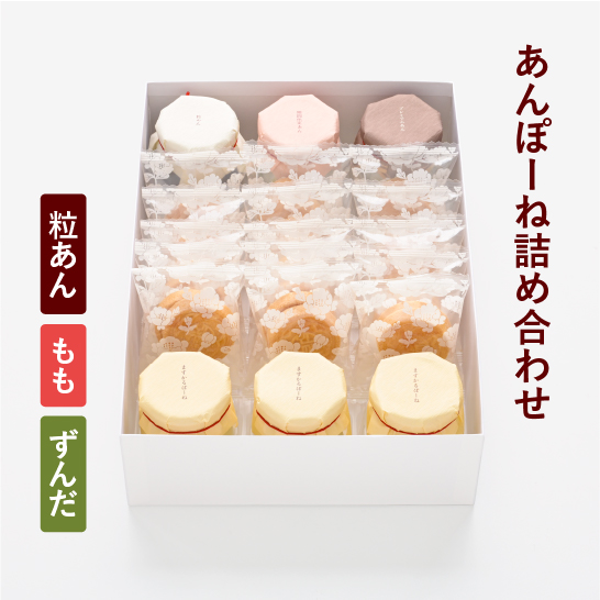 あんぽーね詰め合わせ 30枚入（15組）