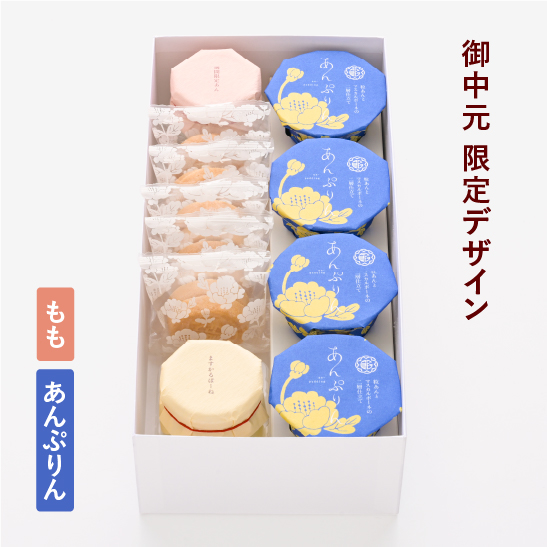【御中元限定掛け紙(金魚)】あんぽーね 10枚入（5組）・あんぷりん