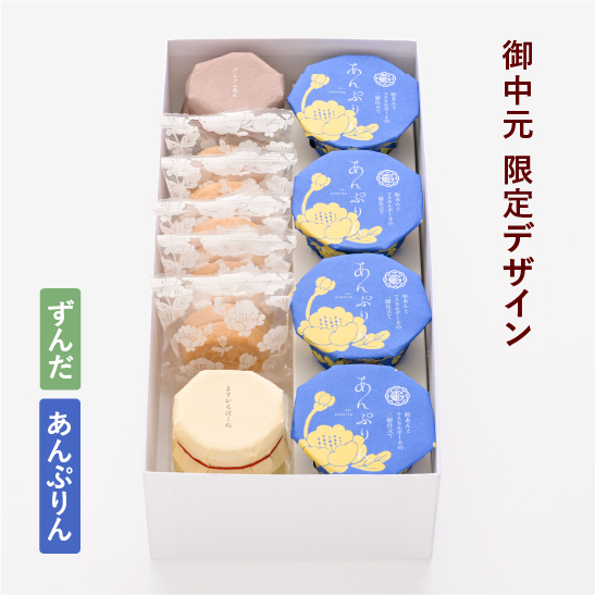 【御中元限定掛け紙(金魚)】あんぽーね 10枚入（5組）・あんぷりん