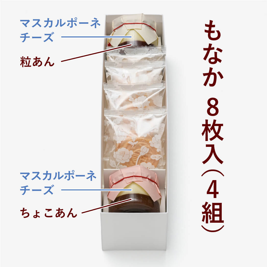 【公式オンライン限定】あんぽーね 8枚入（4組）