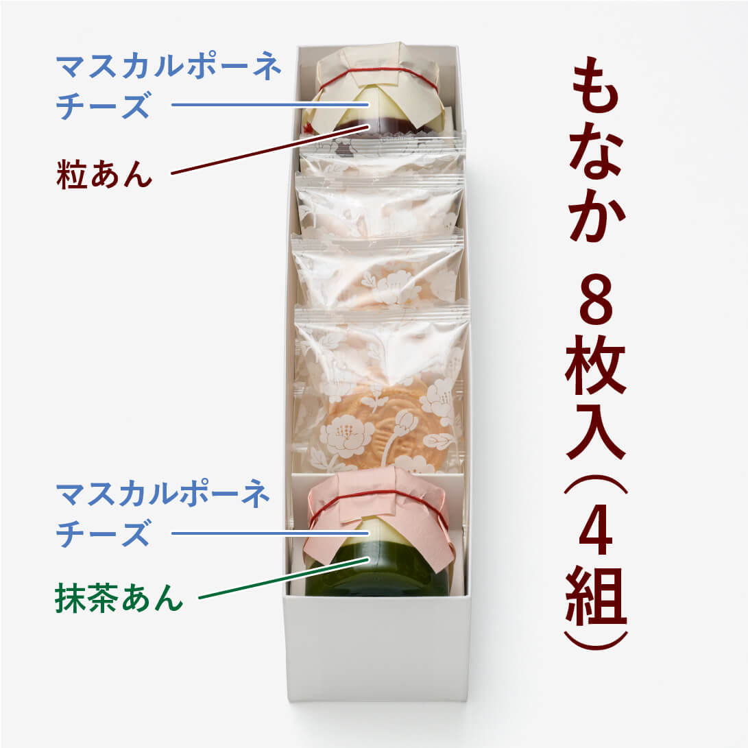 【公式オンライン限定】あんぽーね 8枚入（4組）
