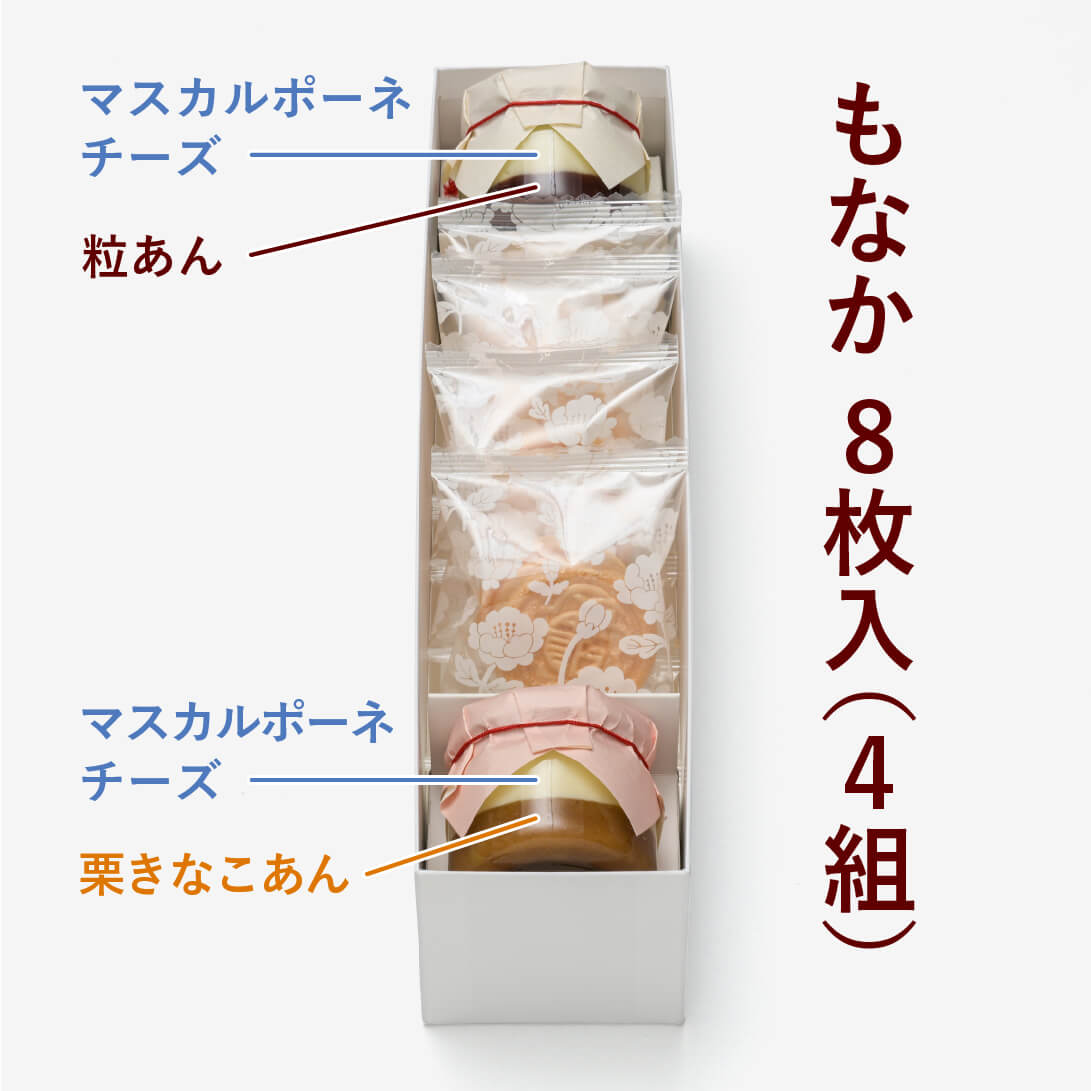 【公式オンライン限定】あんぽーね 8枚入（4組）