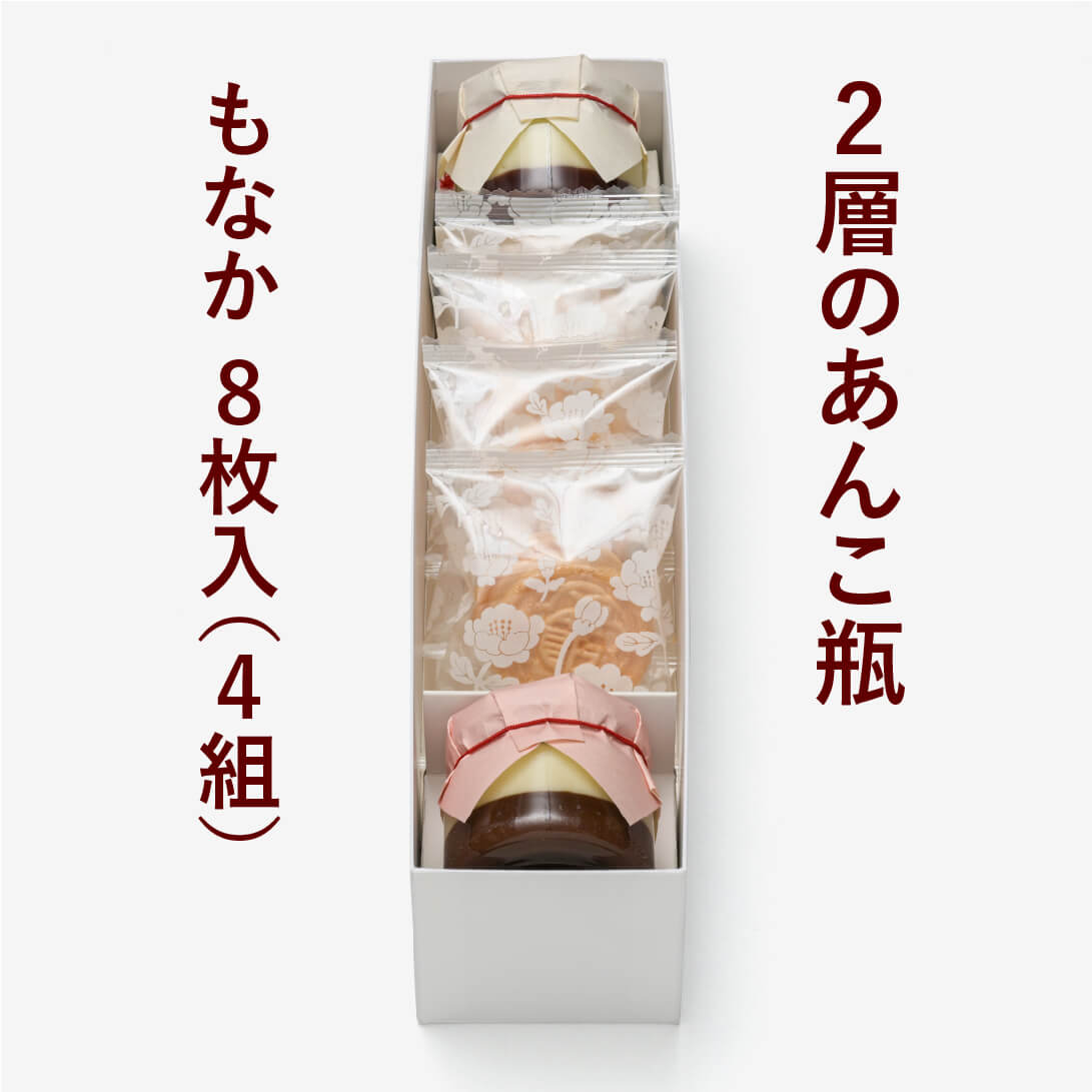 【公式オンライン限定】あんぽーね 8枚入（4組）