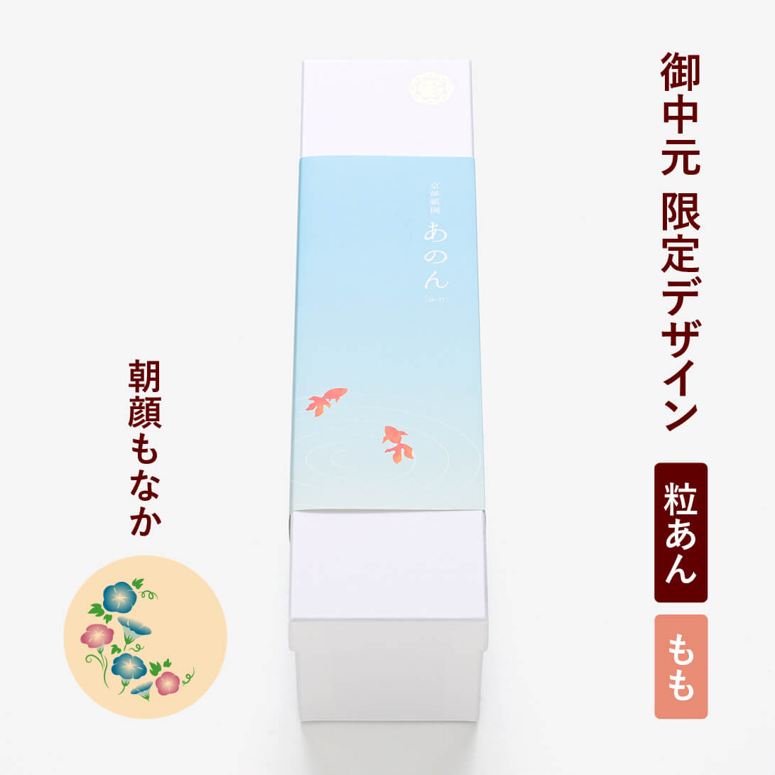 【朝顔もなか】あんぽーね10枚入（5組）