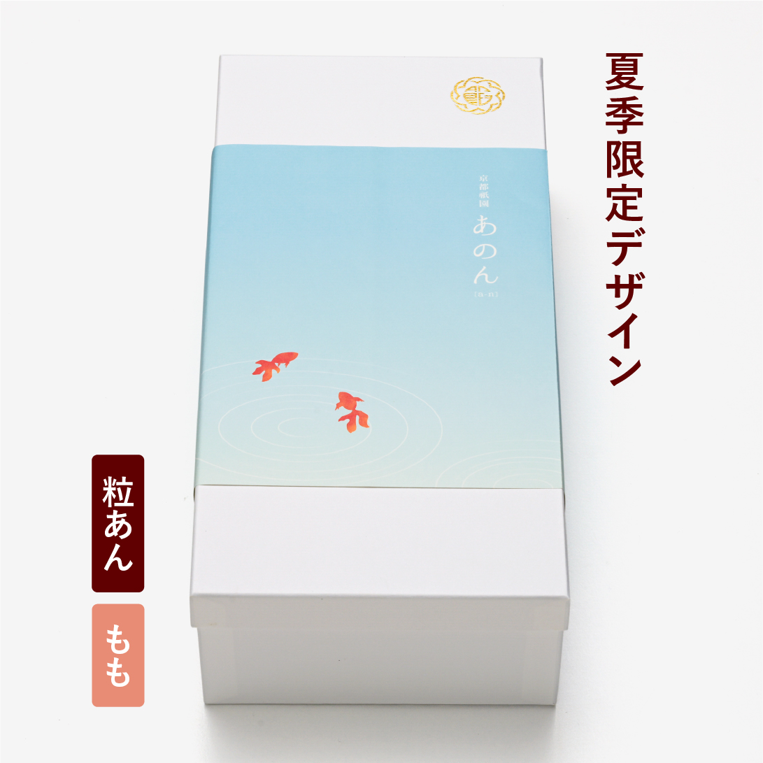 【夏季限定掛け紙(金魚)】あんぽーね 20枚入（10組）