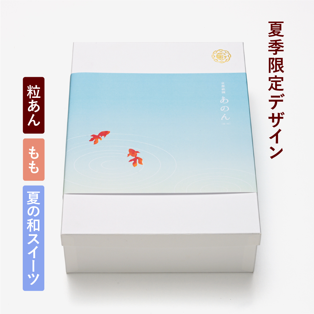 【夏季限定掛け紙(金魚)】あんぽーね 20枚入（10組）・夏の和スイーツ
