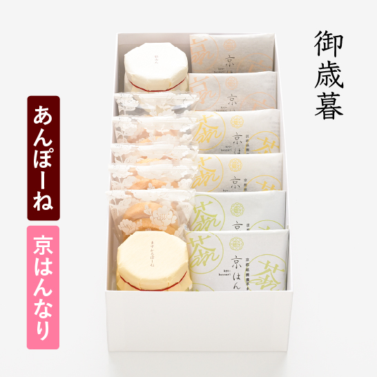 【御歳暮】あのん詰め合わせ