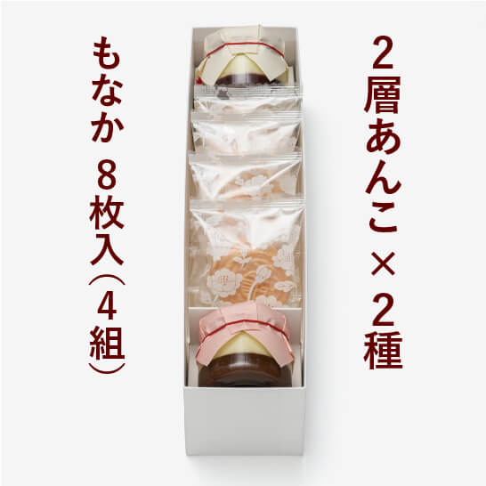 【公式オンライン限定】あんぽーね 8枚入（4組）