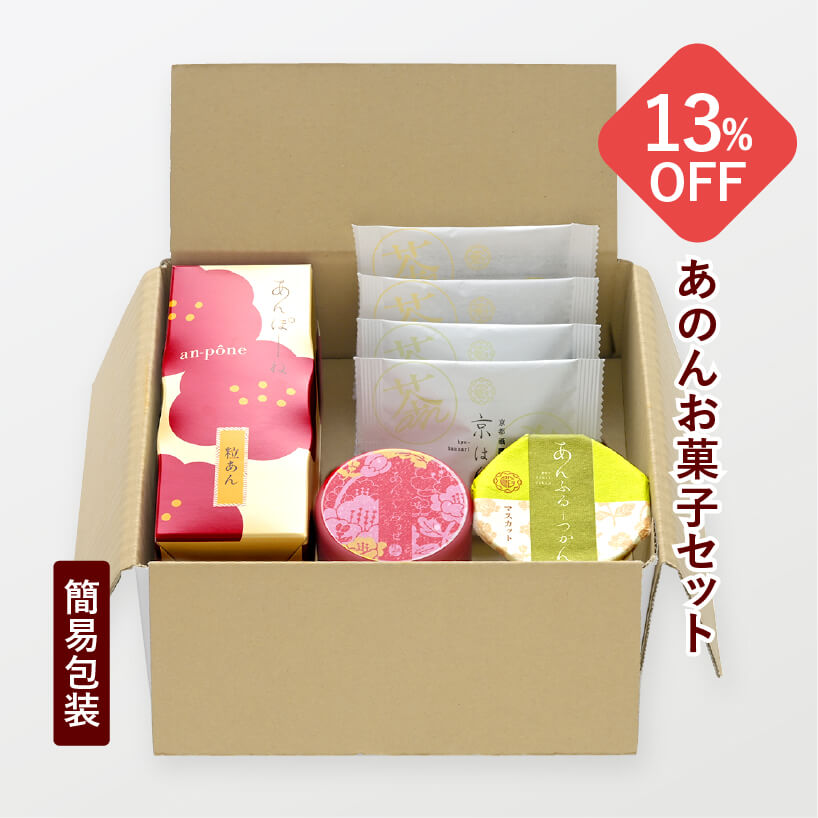 【ご自宅用】あのんお菓子セット
