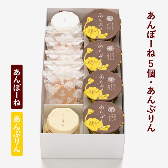 あんぽーね 10枚入（5組）・あんぷりん