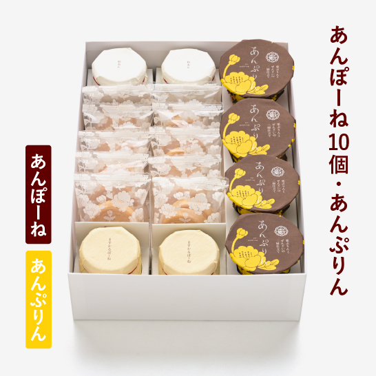 あんぽーね 20枚入（10組）・あんぷりん