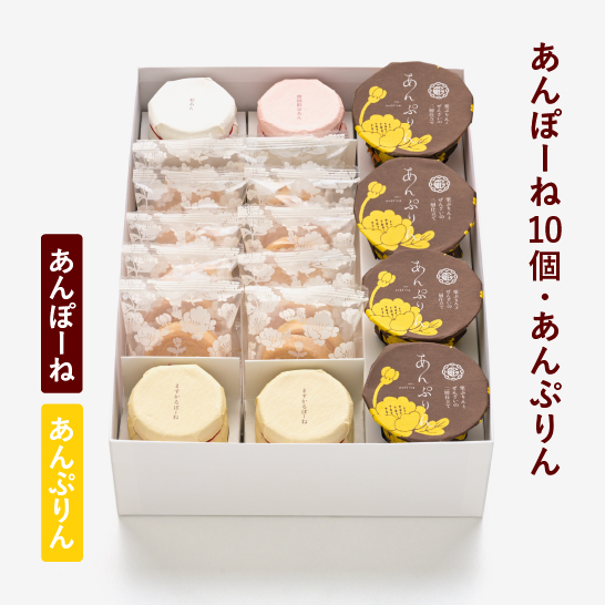 あんぽーね 20枚入（10組）・あんぷりん