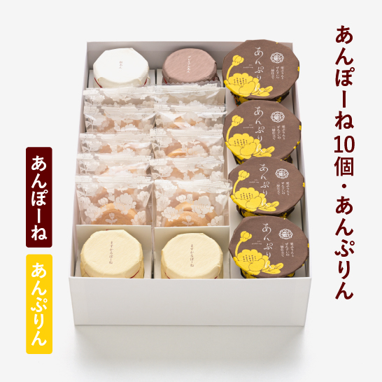 あんぽーね 20枚入（10組）・あんぷりん
