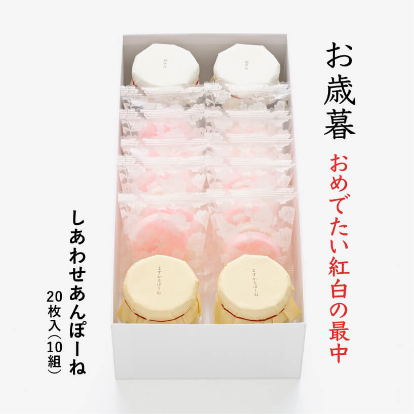 しあわせあんぽーね 20枚入（10組）