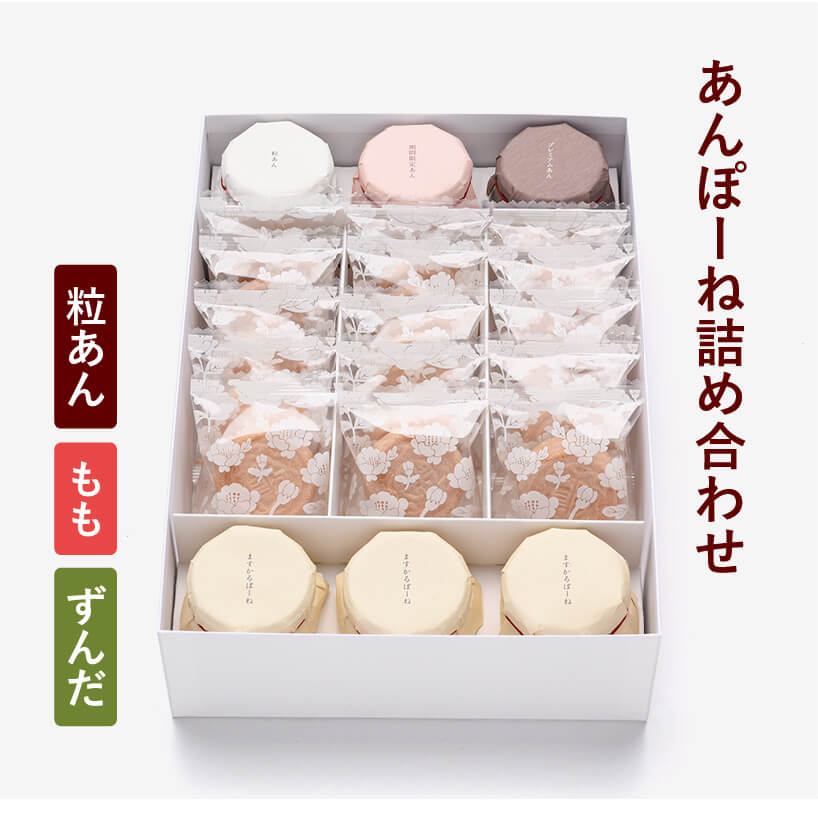 あんぽーね詰め合わせ 30枚入（15組）
