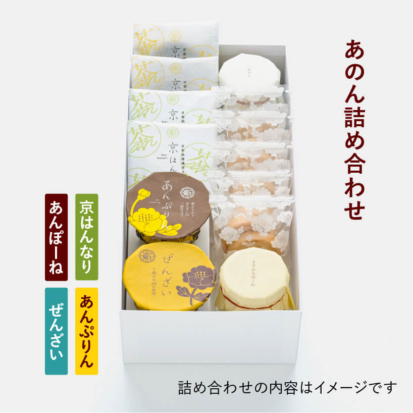 あのん詰め合わせ（小）