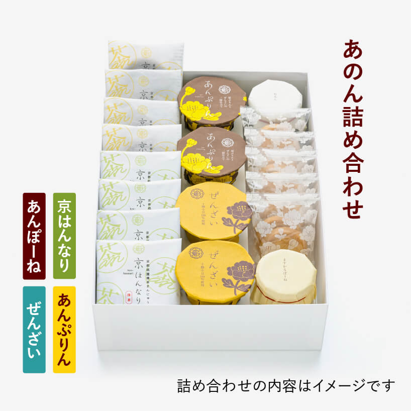 あのん詰め合わせ（大）