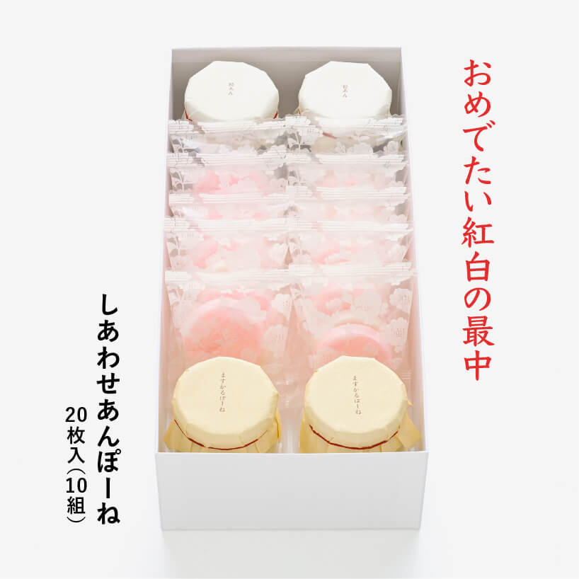 しあわせあんぽーね 20枚入（10組）